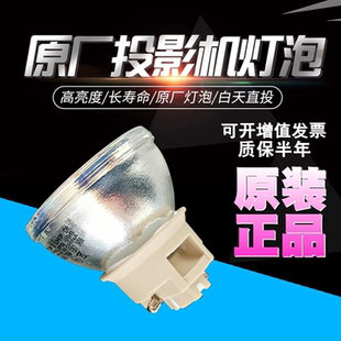 原装优派PT6359 VS17079 VS17642 VS17804 TB60K PS825W TW7803 THD8830 WX100ST TYB614HD TX7803投影机灯泡
