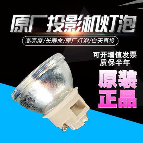 宏基AX610A DNX1609 EV-S57H W57H X57H AS600 DSV1610 M550 X1226H X1227i X1626H X128HP AW600A投影机灯泡