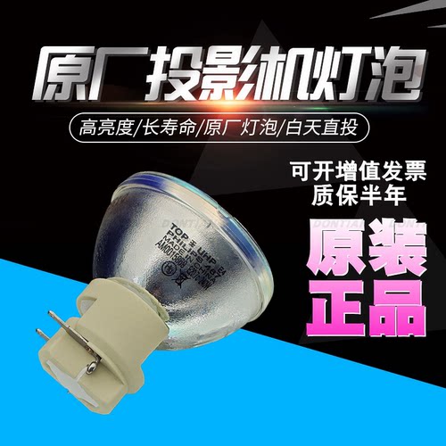 原装高清投影仪灯泡Benq/明基