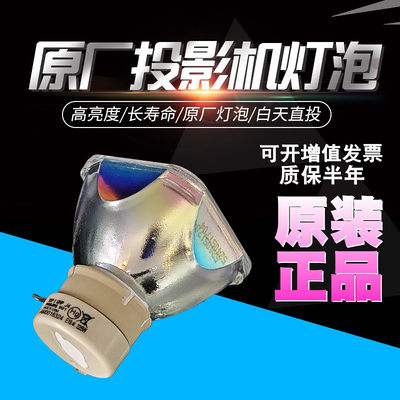 和谱森麦克赛尔投影仪原装灯泡