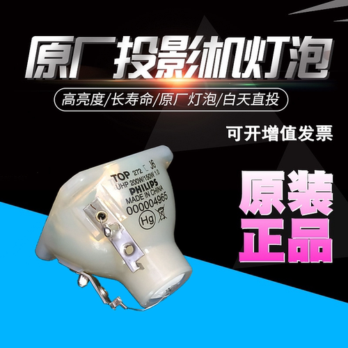 和谱森巴可原装投影仪灯泡