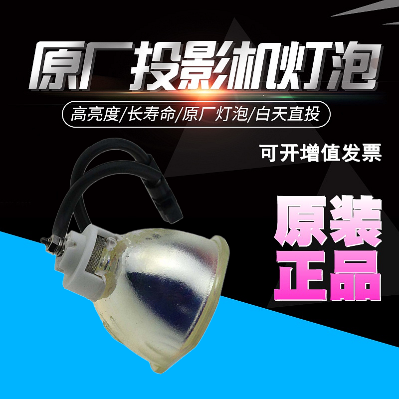 原装高清投影仪灯泡三菱