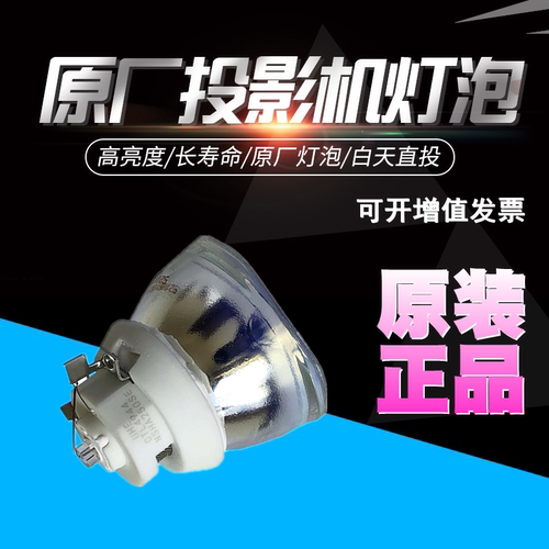 原装投影机灯泡和谱森