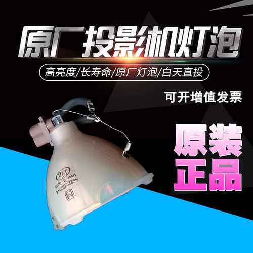 和谱森松下投影机原装灯泡
