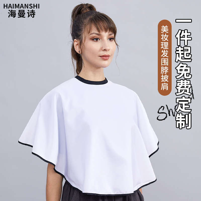 海曼诗美容美发披肩防水不沾发潮