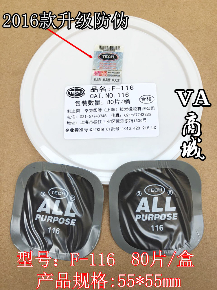 泰克补胎胶片 115/116