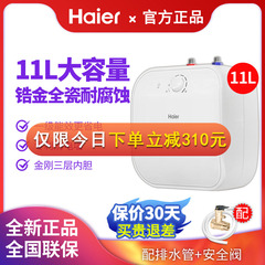 海尔小厨宝11升储水式速热小型厨房热水宝7L电热水器台下家用10升