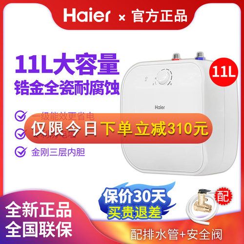 海尔小厨宝11升一级能效
