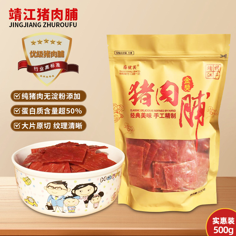 正宗靖江猪肉脯500g优级正片金奖猪肉铺手撕原味蜜汁香辣零食包邮