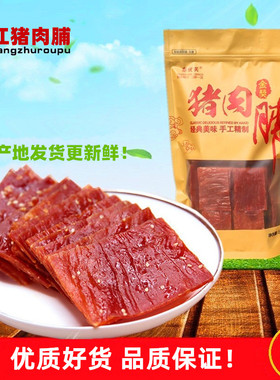 靖江正宗猪肉脯500g优级正片金奖手撕猪肉铺原味蜜汁香辣零食包邮