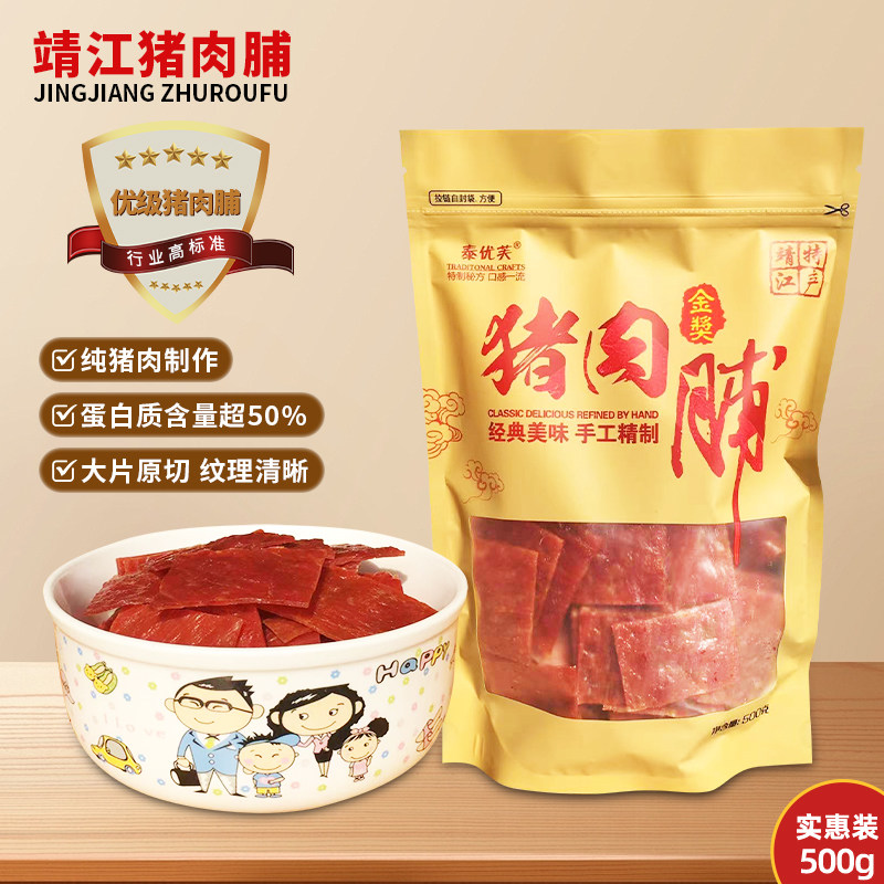 正宗靖江猪肉脯500g优级正片金奖猪肉铺手撕原味蜜汁香辣零食包邮
