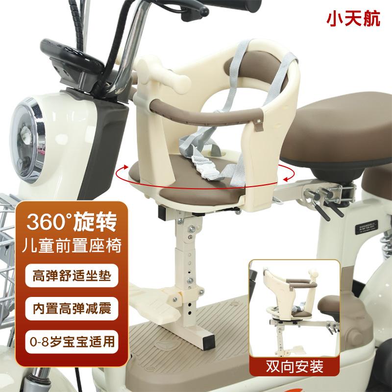 小天航前置减震座椅360度旋转