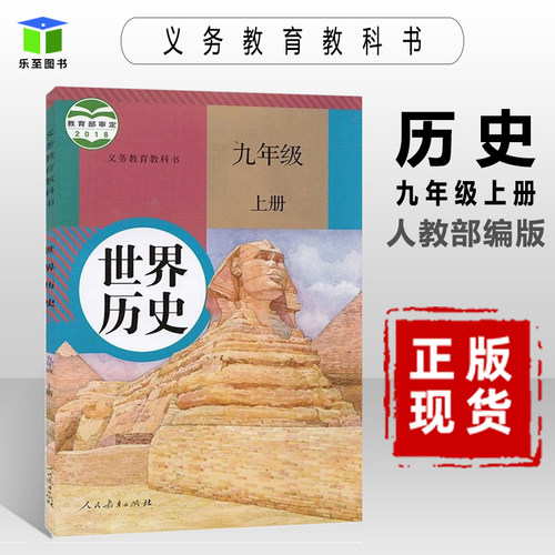 九年级历史书销量排行榜 九年级历史书品牌热度排名 小麦优选