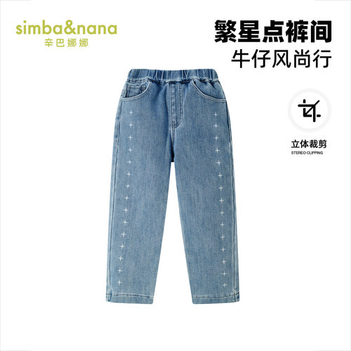 新款休闲秋冬季牛仔裤辛巴娜娜