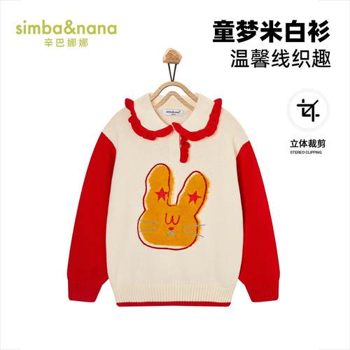 辛巴娜娜儿童针织秋冬款套头衫