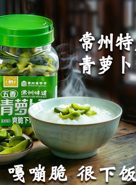 常州特产萝卜干青绿色脆嫩爽口下饭菜早餐腌菜咸甜口味