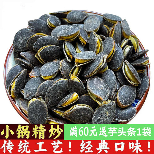 500g黑南瓜子开口椒盐味原味袋装管炒货良新货休闲年货食品