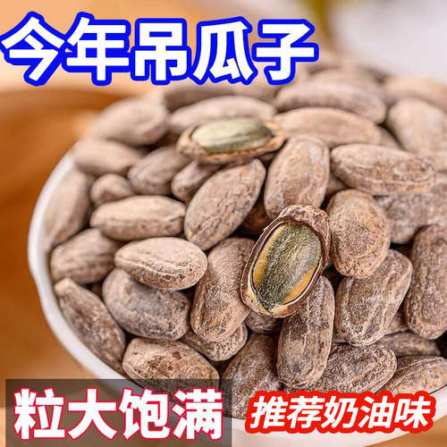 中常飞跃大颗粒吊瓜子新货原味椒盐奶香奶油味袋装炒货炒熟年货
