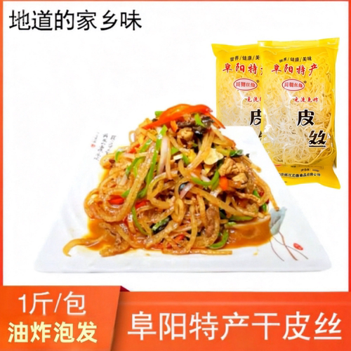 皮丝安徽阜阳特产油炸干货