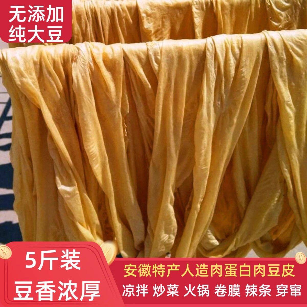 【5斤装】阜阳特产豆皮人造肉安徽豆制品老式豆皮大豆蛋白肉素肉
