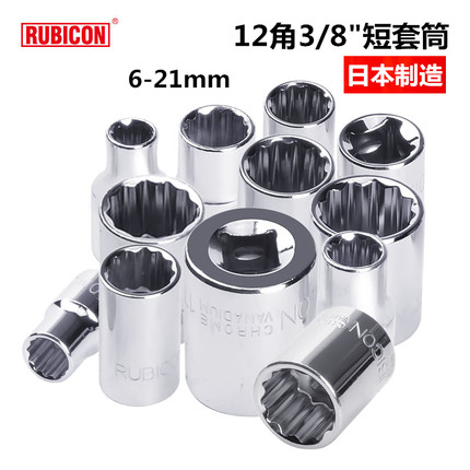 罗宾汉10mm螺丝短套筒3/8寸12角套筒子RHS系列6-21mm机修中飞工具