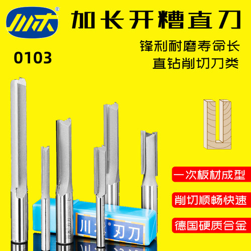 加长直刀铣刀开槽深槽刀川木