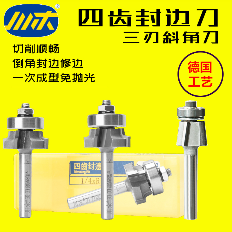 川木四齿封边条刀木工修边刀