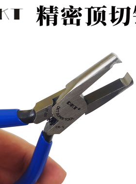 DKT顶切钳精密剪钳小型胡桃钳剪钳 小铜丝平切钳4寸5寸微型工具钳