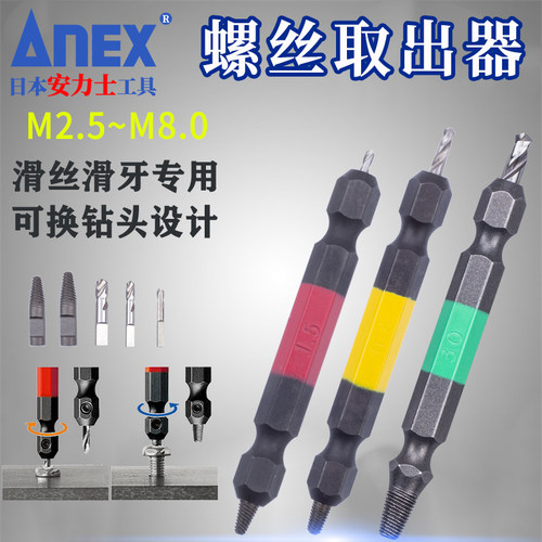 日本安力士螺丝取出器防滑拆卸
