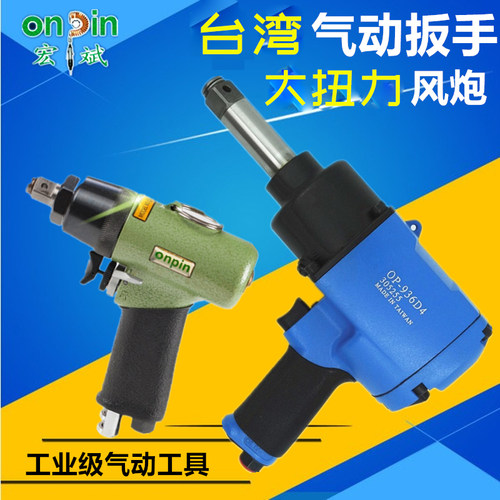 台湾宏斌气动扳手风炮工业级