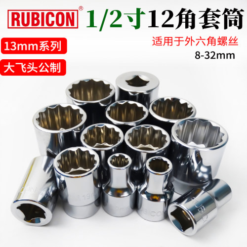 12角套筒公制短头罗宾汉铬钒钢