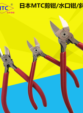 日本斜嘴钳水口钳MTC-3/4/5/17/21/22电子钳塑胶剪钳精密斜口钳子