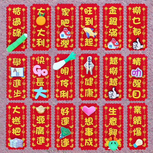 2023兔年挥春创意卡通立体对联