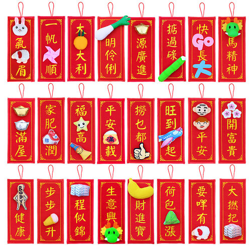 创意立体挥春港版卡通绒布刺绣