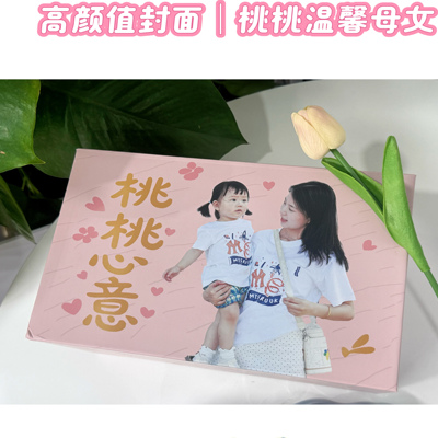 【桃桃的心意定制生日】