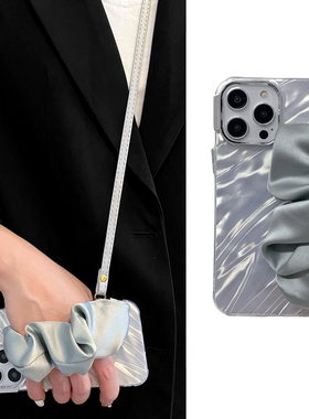 高级感银灰色波纹褶皱丝巾腕带适用iPhone15Promax手机壳苹果14可背带13斜挎12挂绳11时尚xsmax/xr小众15plus