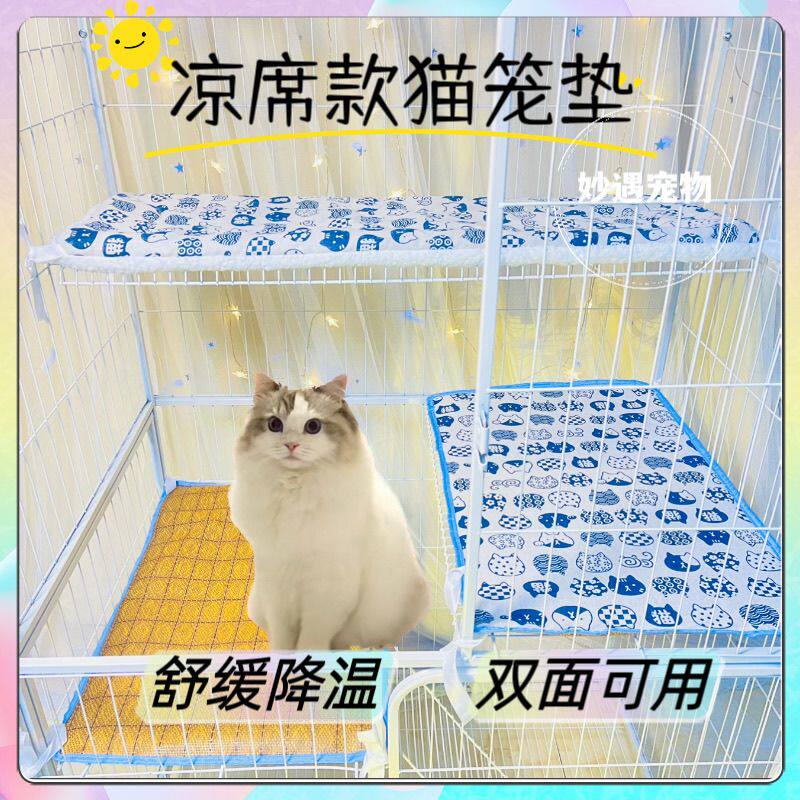 猫笼平台垫猫笼垫子宠物笼防卡脚硌脚脚垫四角带绑带可固定凉席垫