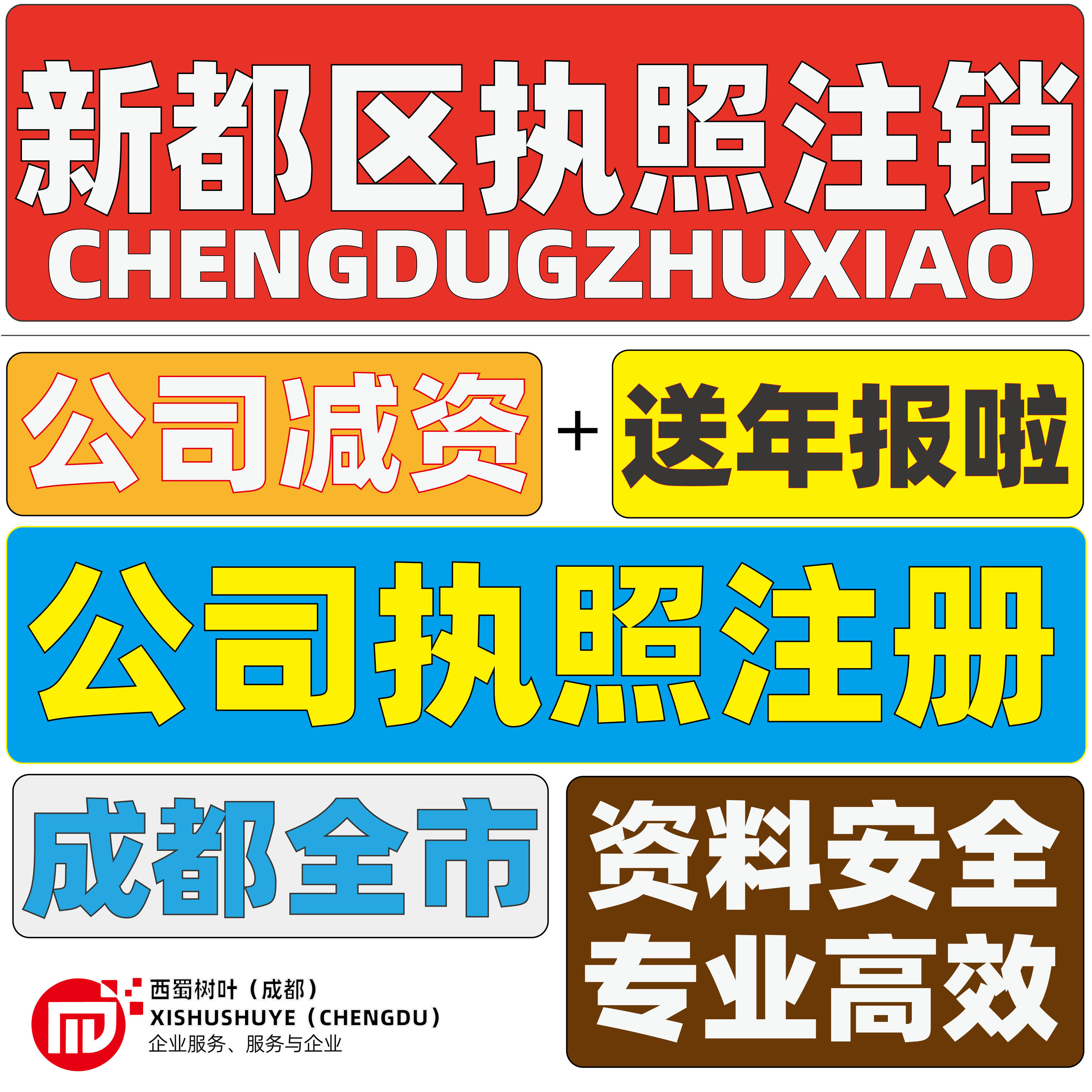 新都区公司注册地址变更迁移跨区工商注册