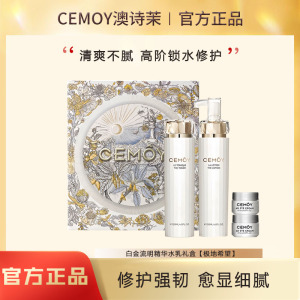 CEMOY澳诗茉极地面霜精华霜补水保湿霜水润紧致抗皱修护屏障女