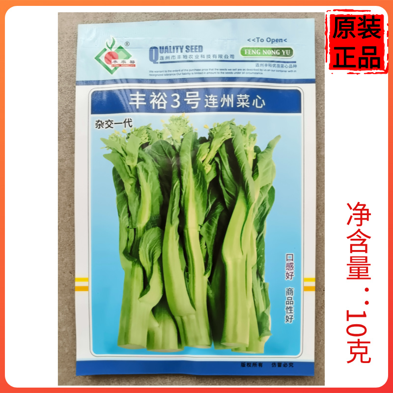 10克正宗连州菜心丰裕3号中熟品种50天可采收多苔油绿粗条高产