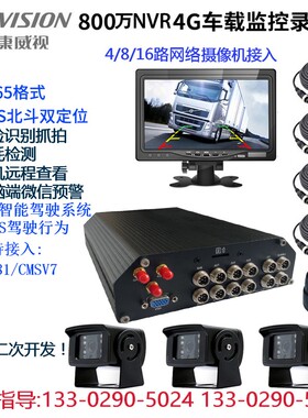 海康4G车载监控硬盘录像机 DS-MI9504-KK/GLT、DS-MI9504-KK/GLE