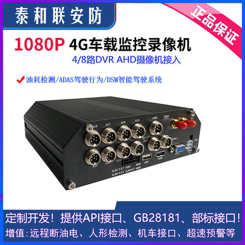 4G远程实时视频车载硬盘录像机