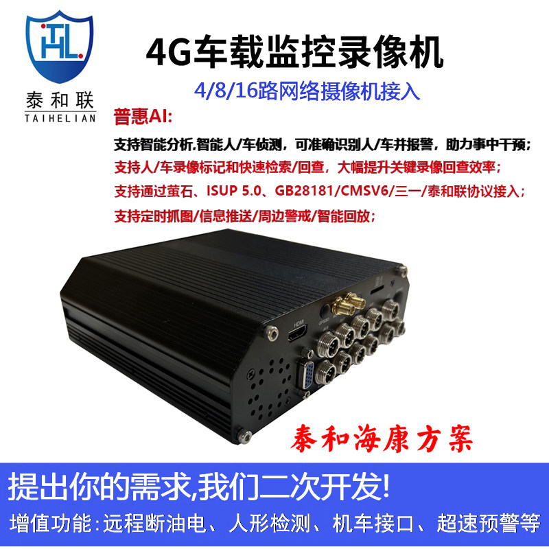 海康4G车载硬盘录像机AE-DC0916-M1、AE-DC4015-F5、AE-DC5313-C6