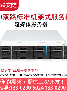 视频监控综合安防管理服务器 DS-VE22S-TXNE、DS-VM7261D-1/3950