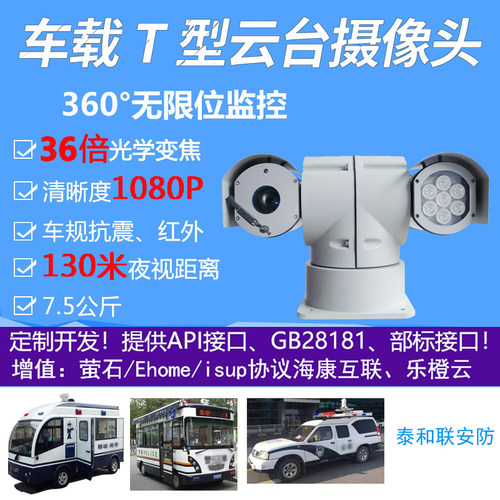 4G布控球车载云台摄像机