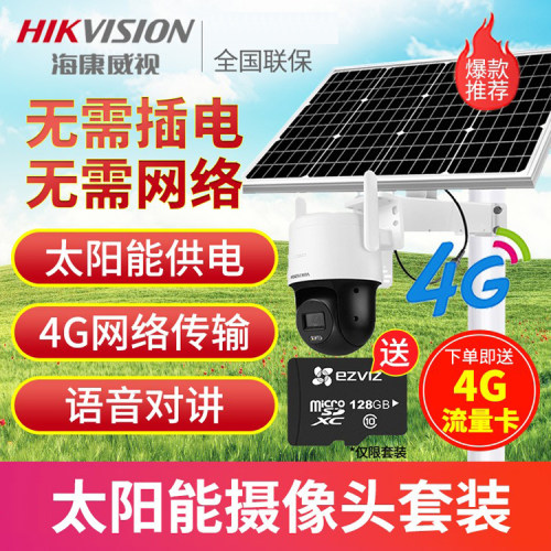 云台网络摄像机太阳能供电威视