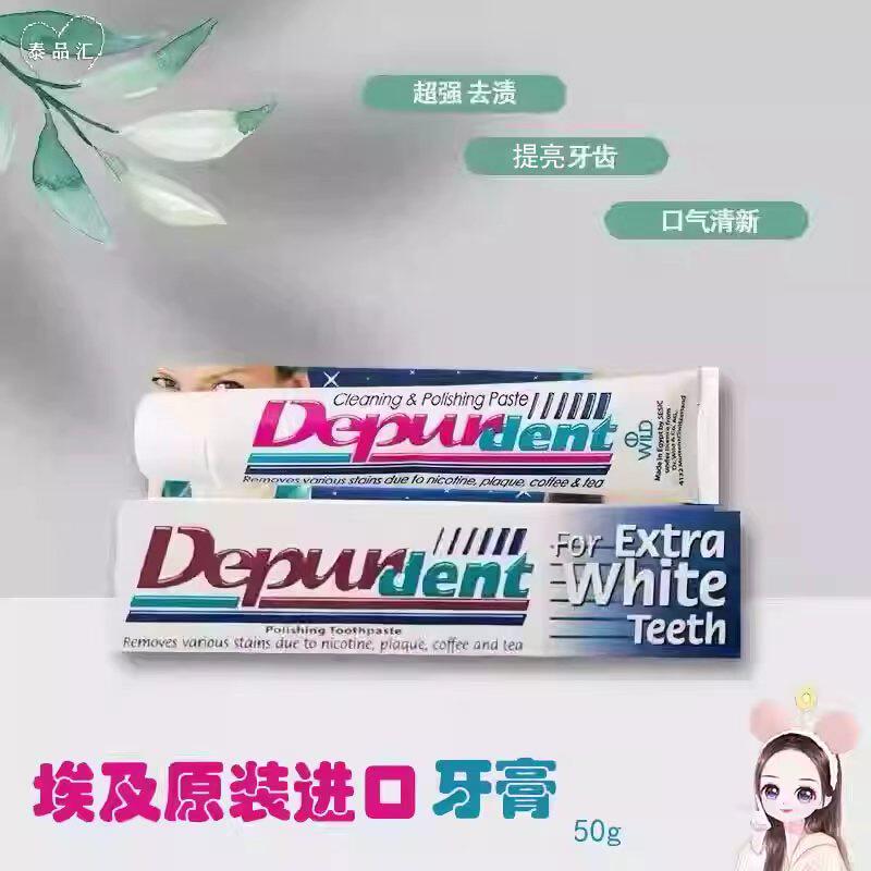埃及进口正品去牙渍烟渍咖啡渍祛牙垢黄牙抛光埃及版50G牙膏