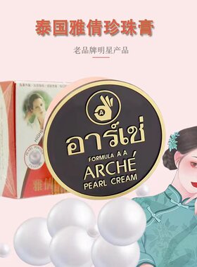 泰国ARCHE/雅倩淡化任何保湿霜