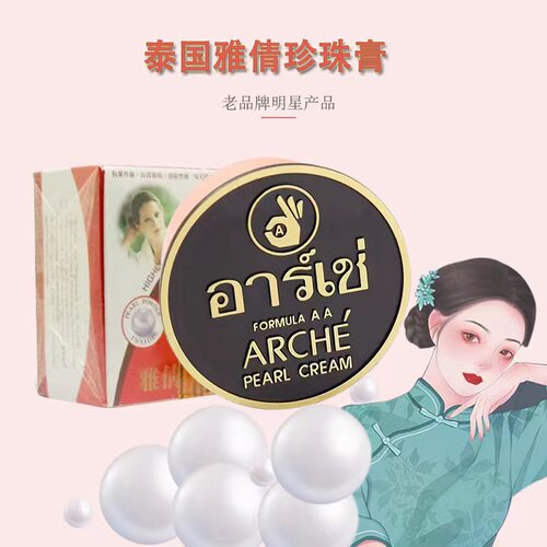 泰国ARCHE/雅倩淡化任何保湿霜