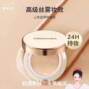 泰国进口TREECHADA遮瑕保湿持久粉底液干皮油皮粉饼气垫霜bb霜